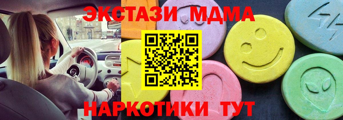 МДМА кристаллы  MDMA кристаллы  MDMA  Вход с VPN  Муром 