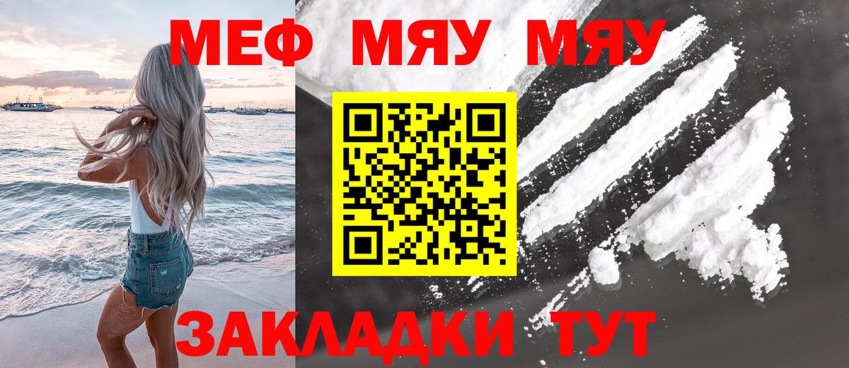 Меф mephedrone  МЕФ мяу мяу  Вход с VPN  МЕФ  Мефедрон  купить  сайты  Муром 